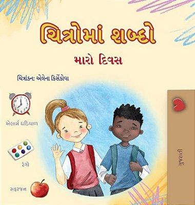 Words In Pictures - My Day (Gujarati Children's Book)-..