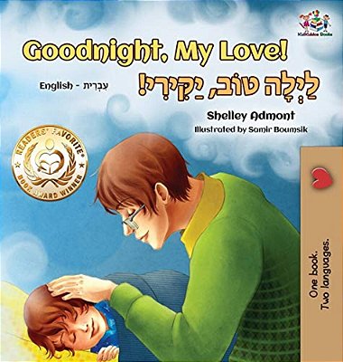 Goodnight, My Love! (English Hebrew Children's Book): Bilingual Hebrew Book For Kids-..