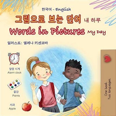 Words In Pictures - My Day (Korean English Bilingual Children's Book)-..
