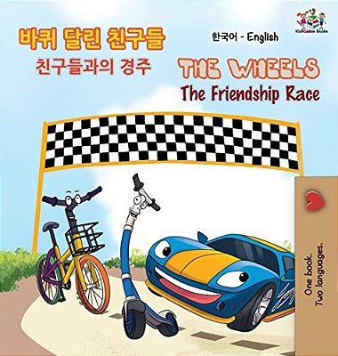 The Wheels The Friendship Race (Korean English Bilingual Book)-..