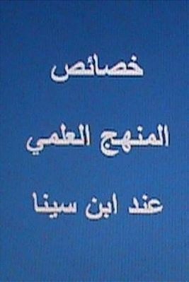 Khasa'Is Al Manhaj Al Elmi Ind Ibn Sina-..
