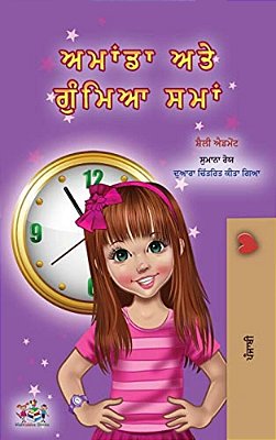 Amanda And The Lost Time (Punjabi Book For Kids- Gurmukhi)-..