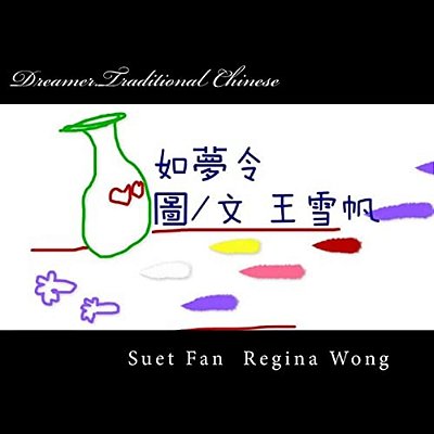 Dreamer. Traditional Chinese: Song About True Love In The Air...... -..