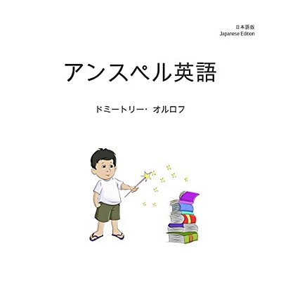 Unspeller, Japanese Edition-..