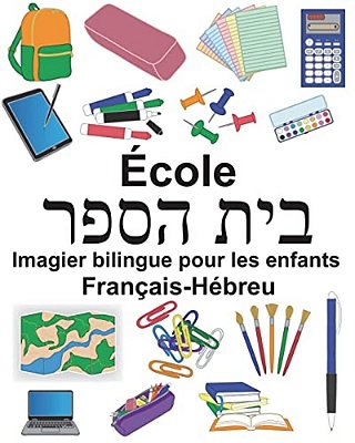 Français-Hébreu École Imagier Bilingue Pour Les Enfants-..