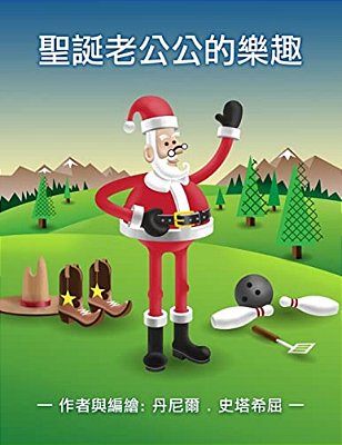 Santa's Hobbies (Chinese)-..