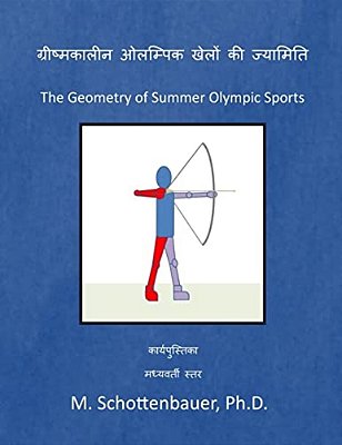 The Geometry Of Summer Olympic Sports: (Hindi Edition)-..