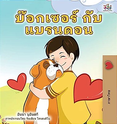 Boxer And Brandon (Thai Children's Book)-..