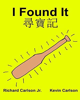 I Found It: Children's Picture Book English-Chinese Traditional Cantonese (Bilingual Edition) (Www. Rich. Center)-..