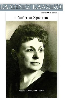 Penelope Delta, I Zoi Tou Christou-..