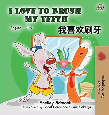 I Love To Brush My Teeth (Mandarin Bilingual Book): English Chinese Children's Book-..