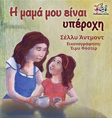 My Mom Is Awesome (Greek Book For Kids): Greek Language Children's Book-..