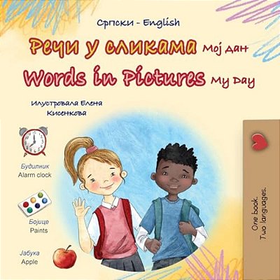 Words In Pictures - My Day (Serbian Cyrillic English Bilingual Children's Book)-..