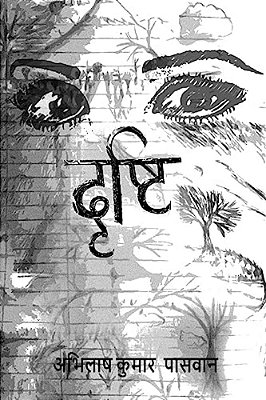 Drishti: Najar Se Pare-..