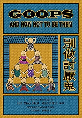 Goops And How Not To Be Them (Traditional Chinese): 01 Paperback B&w-..