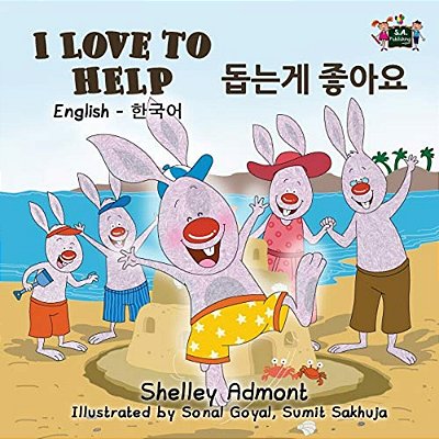 I Love To Help: English Korean Bilingual Edition-..