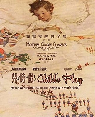 Child's Play (Traditional Chinese): 07 Zhuyin Fuhao (Bopomofo) With Ipa Paperback B&w-..