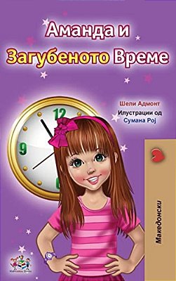 Amanda And The Lost Time (Macedonian Children's Book)-..