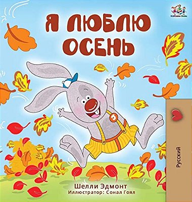 I Love Autumn (Russian Edition)-..