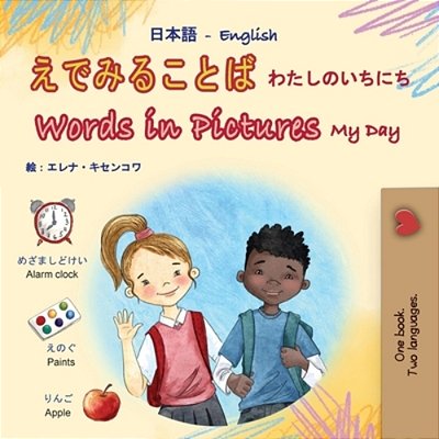 Words In Pictures - My Day (Japanese English Bilingual Children's Book)-..
