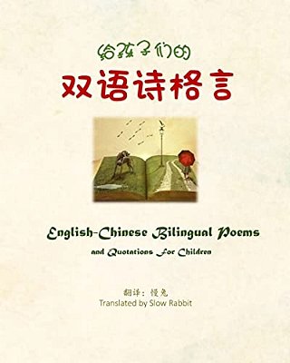 English-Chinese Bilingual Poems And Quotations For Children-..