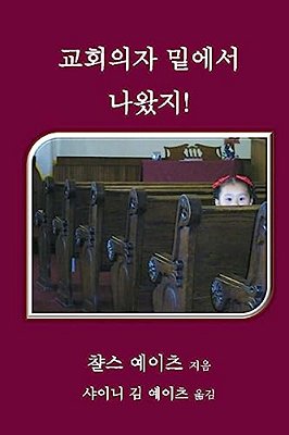 Korean Edition Of 'It Came From Beneath The Pews'-..