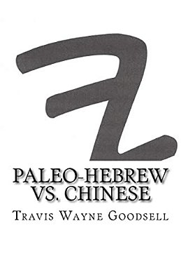Paleo-Hebrew Vs. Chinese-..