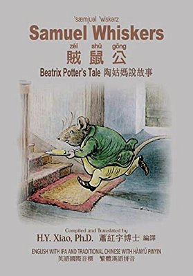 Samuel Whiskers (Traditional Chinese): 09 Hanyu Pinyin With Ipa Paperback Color-..