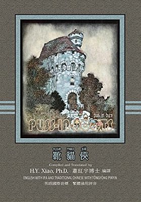 Puss-In-boots (Traditional Chinese): 08 Tongyong Pinyin With Ipa Paperback Color-..