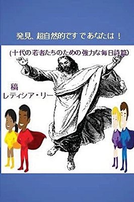 Discover The Supernatural In You! (Japanese Edition): (Powerful Daily Pslams For Teenagers)-..