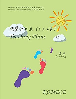 Komece Teaching Plans (AGE1.5-6): Komece Book-..