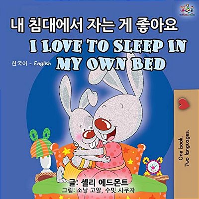 I Love To Sleep In My Own Bed (Korean English Bilingual Book)-..