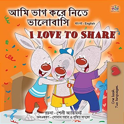 I Love To Share (Bengali English Bilingual Book For Kids)-..