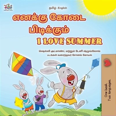 I Love Summer (Tamil English Bilingual Children's Book)-..