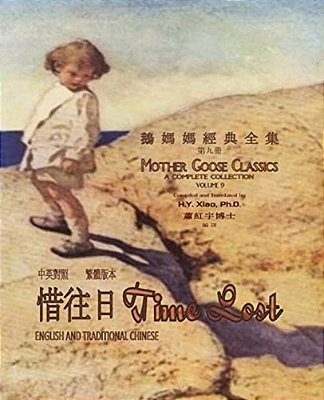 Time Lost (Traditional Chinese): 01 Paperback B&w-..
