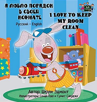 I Love To Keep My Room Clean: Russian English Bilingual Edition-..