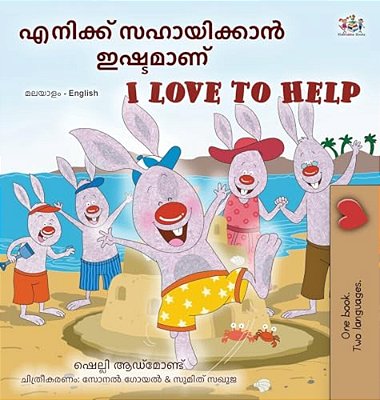 I Love To Help (Malayalam English Bilingual Children's Book)-..