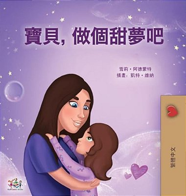 Sweet Dreams, My Love (Chinese Traditional Book For Kids)-..
