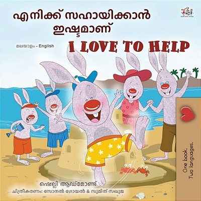 I Love To Help (Malayalam English Bilingual Children's Book)-..