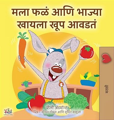 I Love To Eat Fruits And Vegetables (Marathi Children's Book)-..