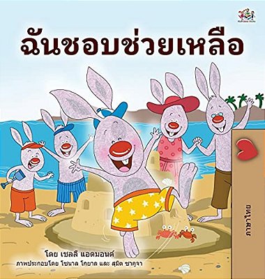 I Love To Help (Thai Book For Kids)-..