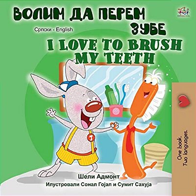 I Love To Brush My Teeth (Serbian English Bilingual Book -Cyrillic)-..