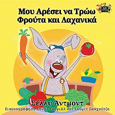 I Love To Eat Fruits And Vegetables: Greek Edition-..