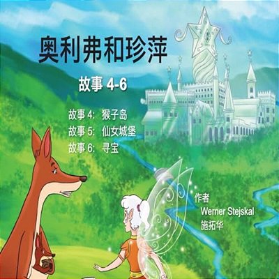 Oliver And Jumpy, Stories 4-6 Chinese: A Cat And Kangaroo Picture Book With Bedtime Stories For Children-..
