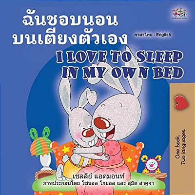 I Love To Sleep In My Own Bed (Thai English Bilingual Book For Kids)-..