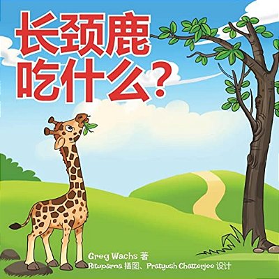 What Do Giraffes Eat? (Mandarin Version)-..