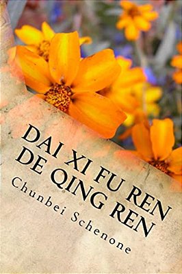 Dai XI Fu Ren De Qing Ren-..