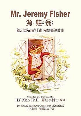 Mr. Jeremy Fisher (Traditional Chinese): 02 Zhuyin Fuhao (Bopomofo) Paperback Color-..