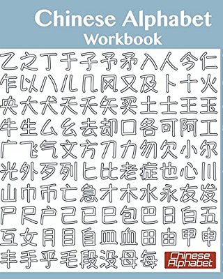 Chinese Alphabet Workbook-..