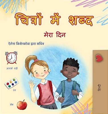 Words In Pictures - My Day (Hindi Children's Book)-..